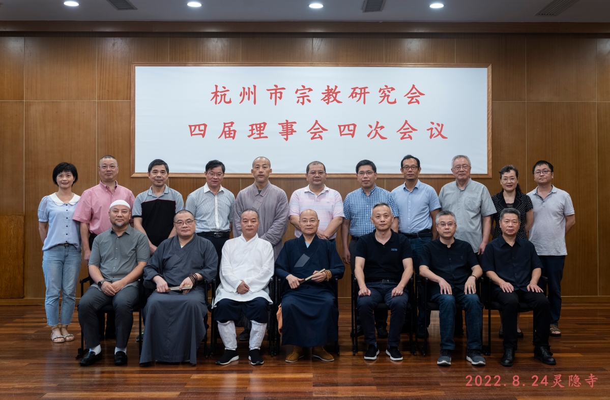 杭州市宗教研究会谋划筹备“之江问道·宗教中国化论坛”